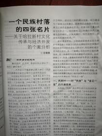 中国民族博物馆研究 2007年2，关于民族博物馆的几个基本问题，沙存善《回族文物学的概念界定与回族文物的分类初探》，马琳俊《浅谈青海河湟地区穆斯林的丧葬方式》，邱先鹏《土家族村寨选址与建筑的生态哲学思想》，唐兰冬《广东连南排瑶的宗教信仰》，安丽《蒙古族的狩猎工具 --布鲁及其源流》