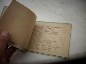 1954年【南京市工商会计学校第三届专修毕业班】师生通讯录！一册4页全！