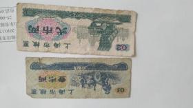 上海市粮票【贰市两，壹市两】2张合订