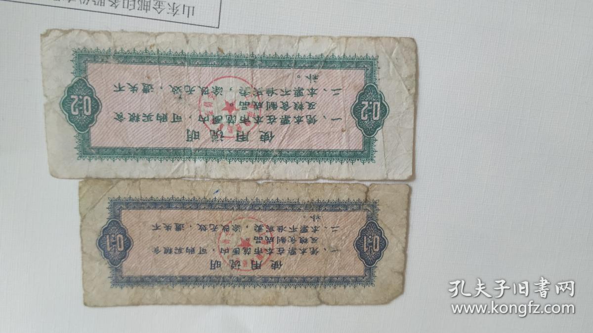 上海市粮票【贰市两，壹市两】2张合订