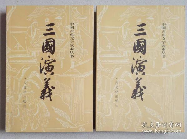 三国演义（上下）