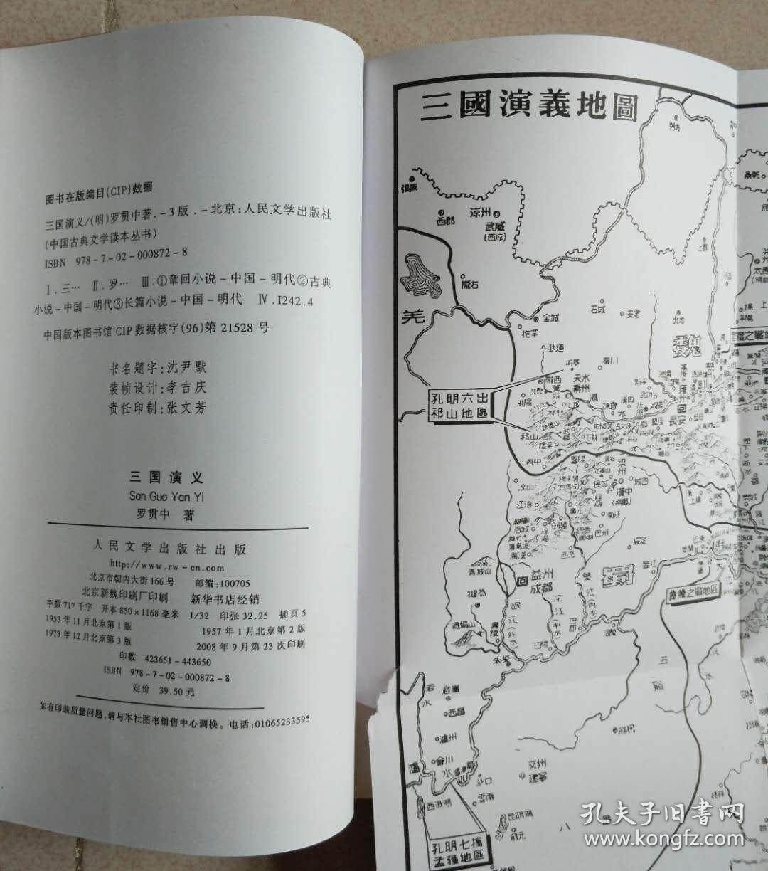 三国演义（上下）
