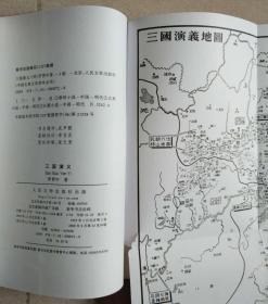 三国演义（上下）