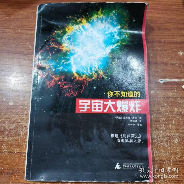 你不知道的宇宙大爆炸