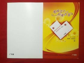 广告宣传样张――2008年中国邮政贺年有奖贺卡型拜年卡、有奖信卡、有奖信封广告宣传样张、宣传票样三种