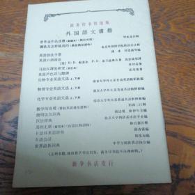 英语学习（月刊） 1964年第4一12期