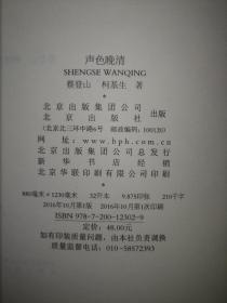 声色晚清【签名钤印、编号藏书票俱全】【毛边已裁】