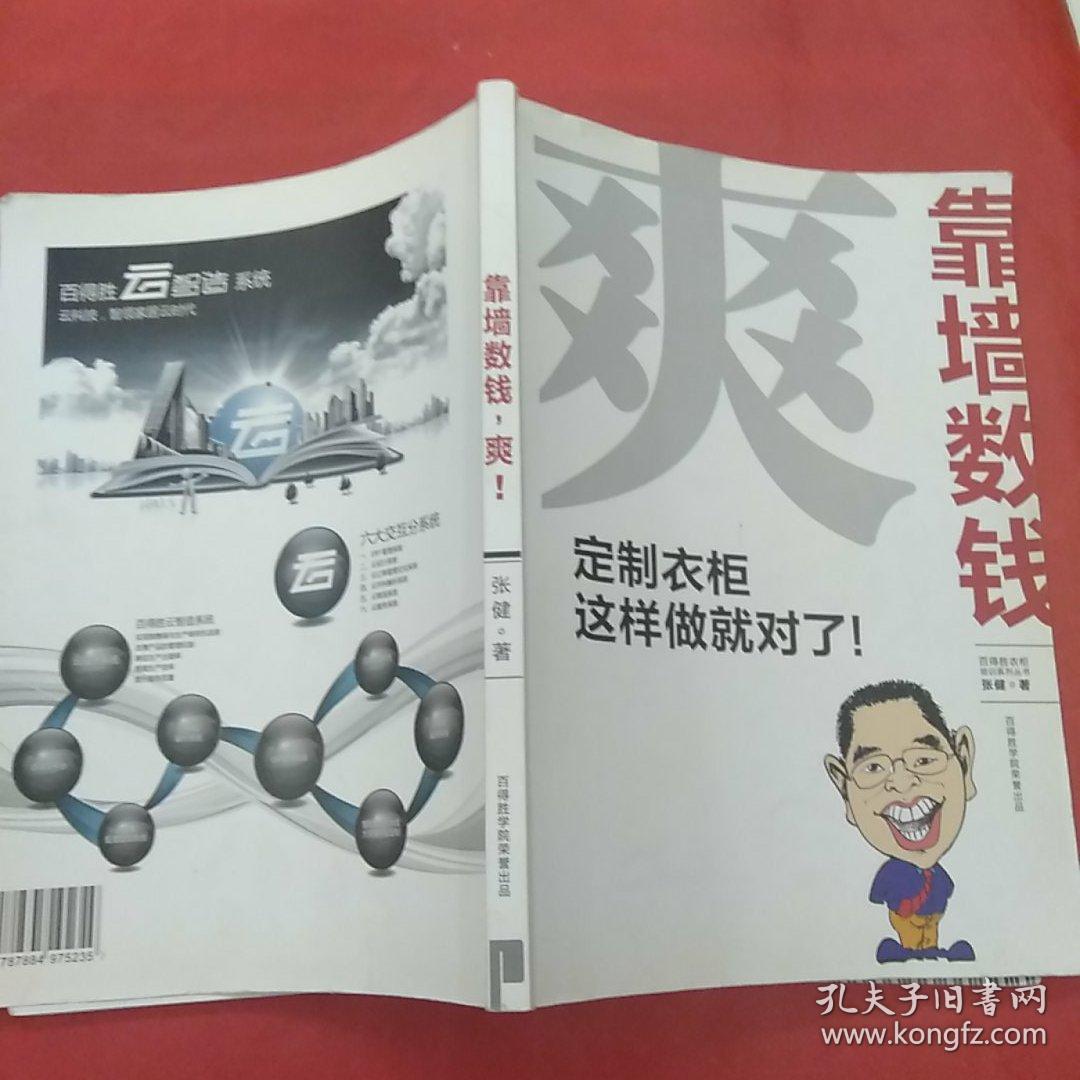 靠墙数钱 爽！定制衣柜这样做就对了