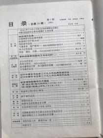 中国书法1991.1