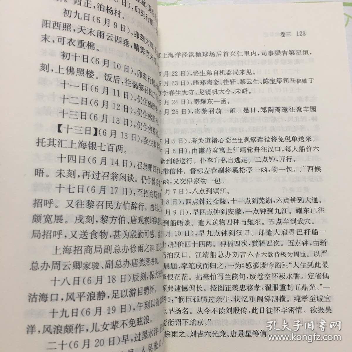 邓华熙日记