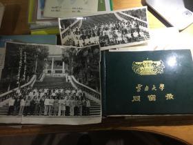 1985年……云南大学同窗录……同学毕业留言薄：杨光俊。李思泽。汪敏。田新林。汤文志。马国芳。任新民。周俊华。李红春。潘彦雄。普艳红。李尚云。李俭芬。张向前。杨悦。张迪。杨泽宇。旷嘉兴。刘荣。王卫红。曹世瑛。赵国华。李元书。王德山。卢云生。李逊朴。胡宇红。曹阜孝。邓华。张建东。王兴国。吴静。杨江涛。布德厚。褚俊英。王永华。许莉。赵道辉。田月秋。文永清。徐盛逊。卿前峰。崔晶。陈天慧。胡专。李存升。