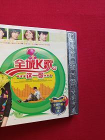高清音画-晶品-时尚潮流:全新升级2VCD光碟2碟唱片歌碟1盒装《全城K歌这一张》2008年(辽宁文化艺术音像出版社)