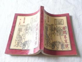 香腮春宵镜