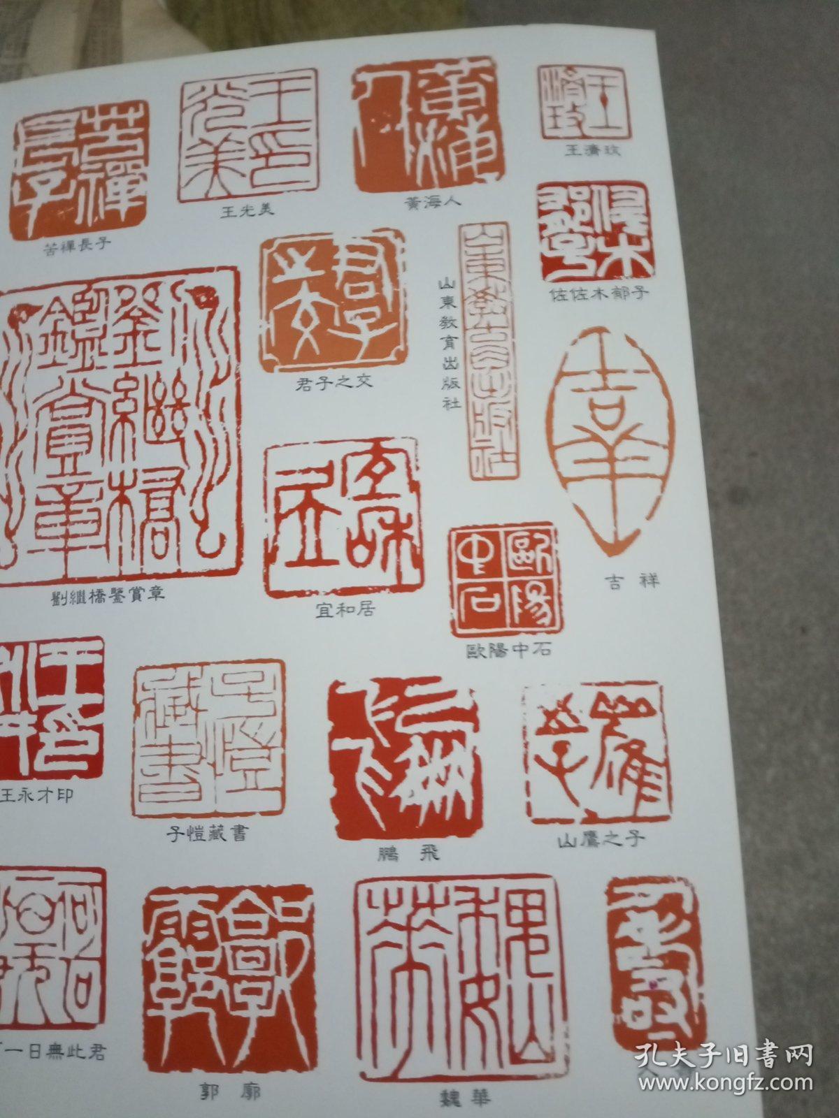 房振国篆刻