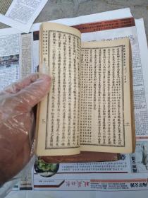 详注聊斋志异图咏上中下