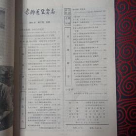赤脚医生杂志 1973年合订本