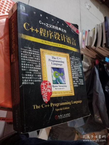 C++程序设计语言