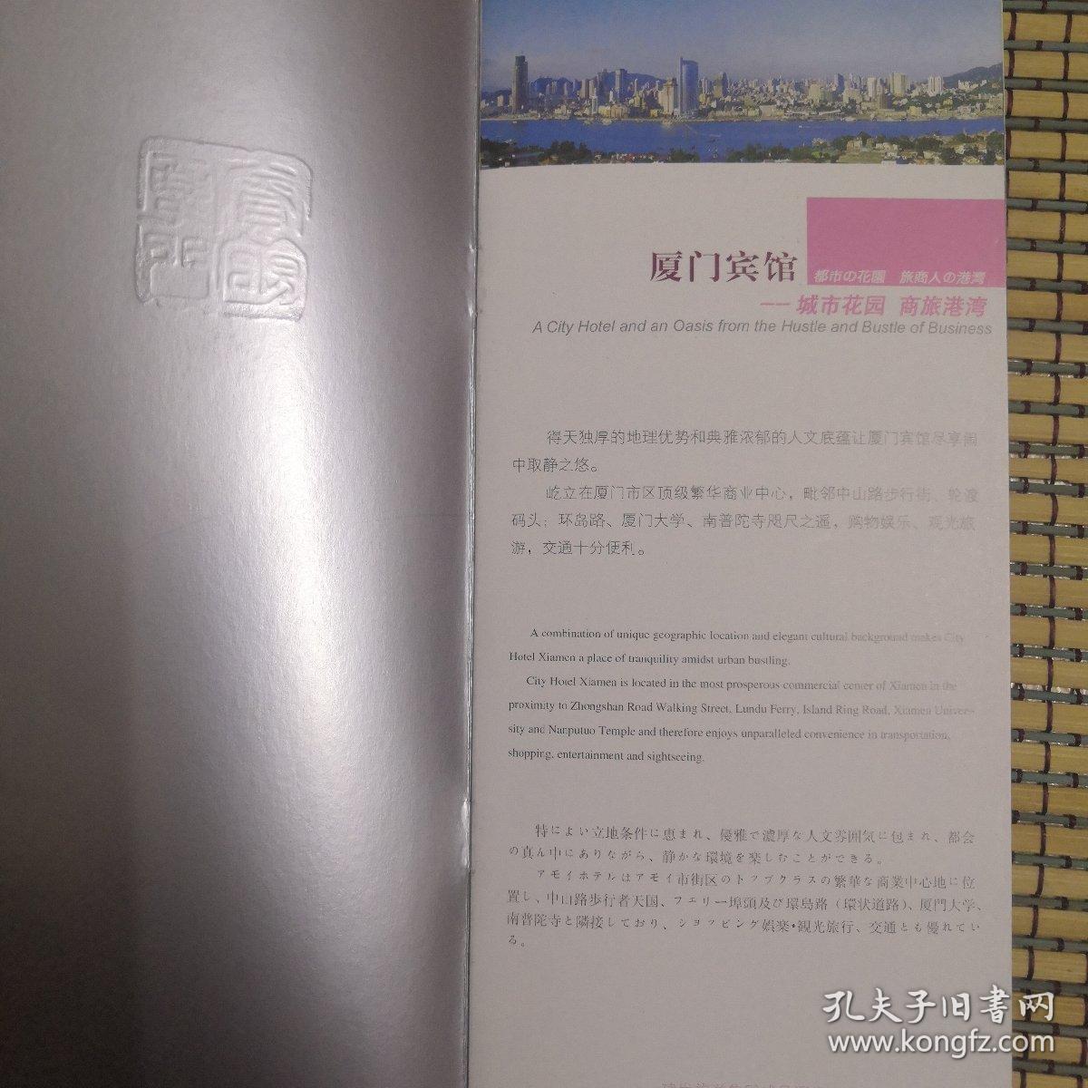 厦门宾馆宣传册