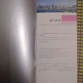 厦门宾馆宣传册