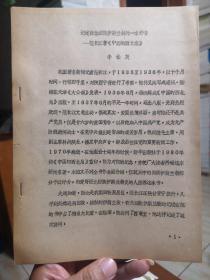 记述西北回族伊斯兰教的一本好书---范长江著《中国的西北角》