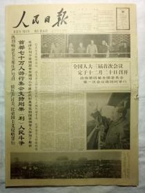 人民日报（1964年11月30日，六版）.