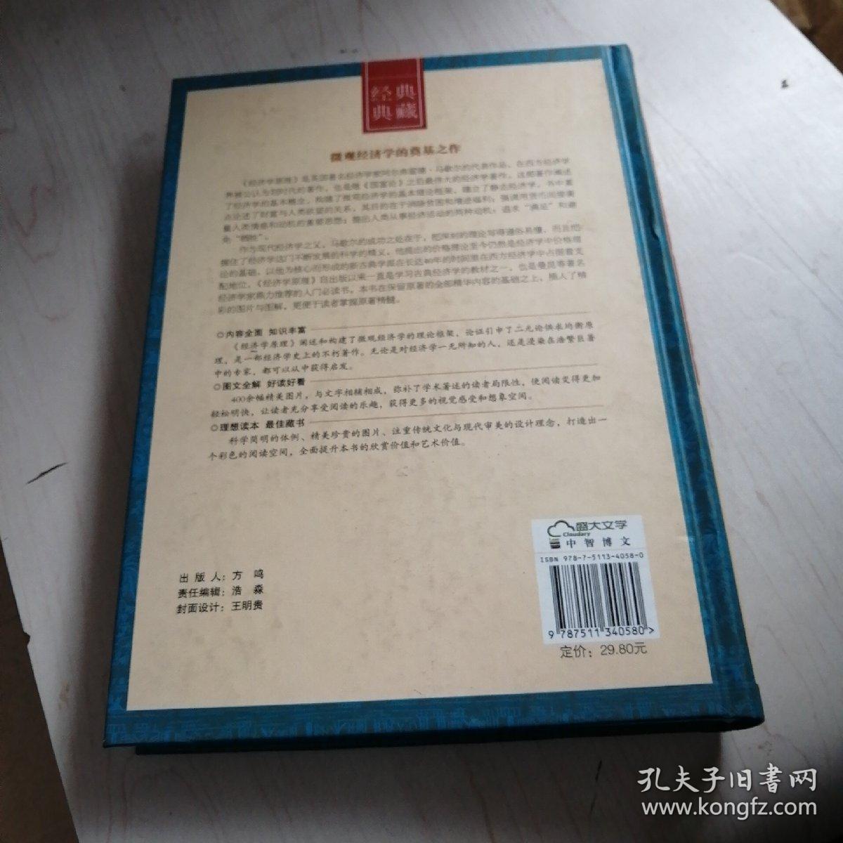 点击查看原图 图解经济学原理【6------4层】白金版