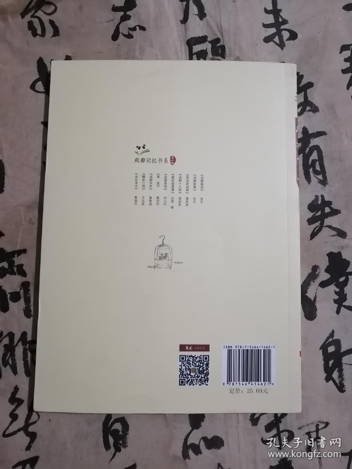 成都市井（2017年第2次印刷，书内整洁无勾划）