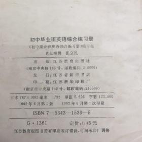 初中毕业班英语综合练习册