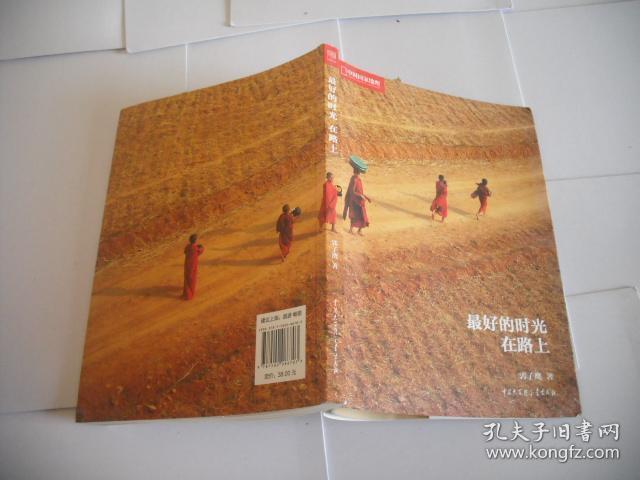 最好的时光在路上