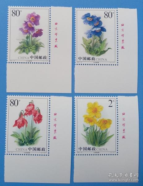 2004-18 绿绒蒿特种邮票带厂铭直角边