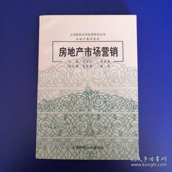 房地产市场营销