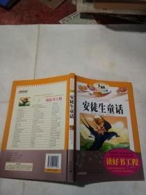 安徒生童话（彩绘注音版）