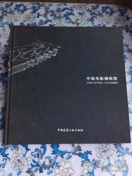 中国电影博物馆