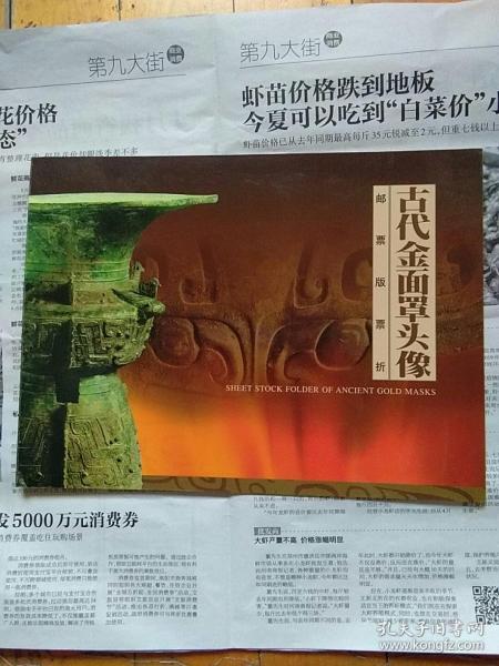 古代金面罩头像 邮票版票折