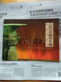 古代金面罩头像 邮票版票折