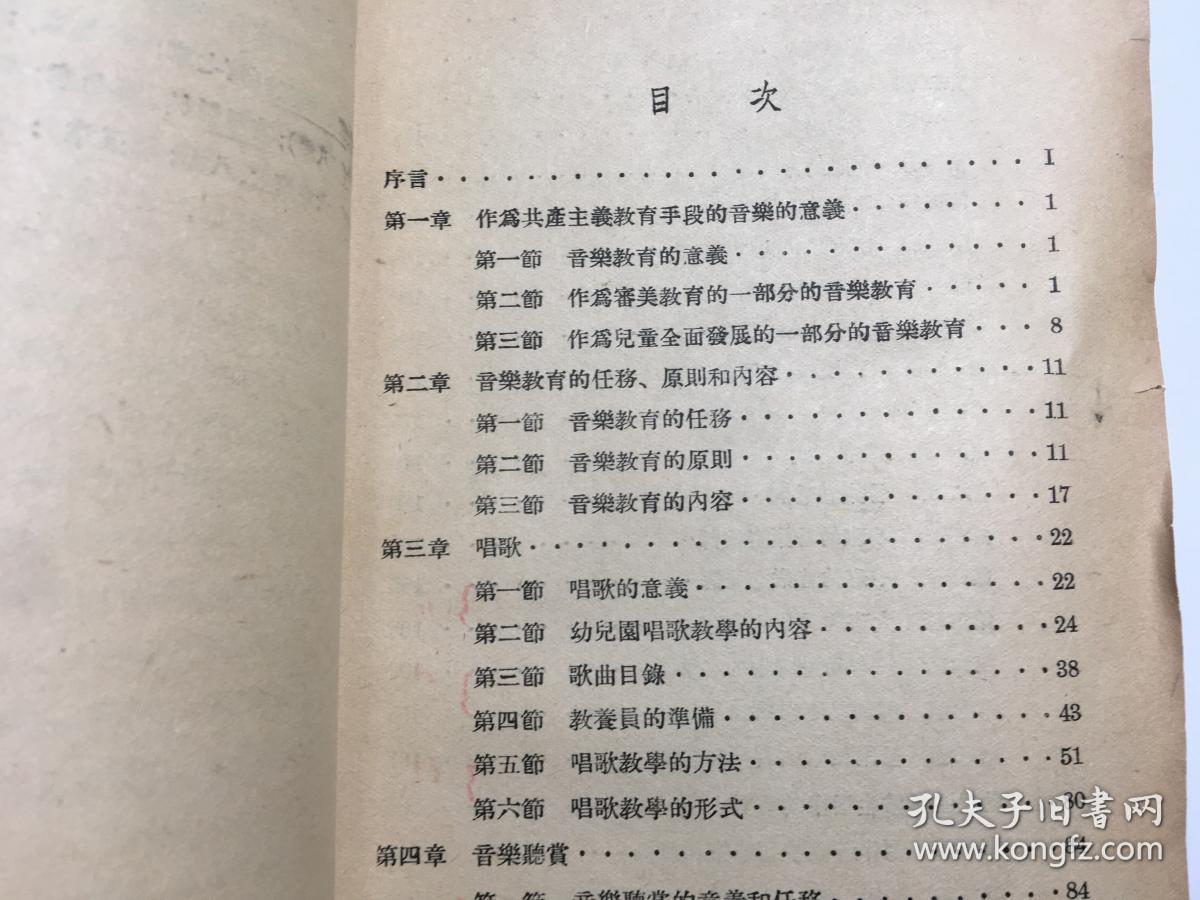 幼儿园音乐教学法