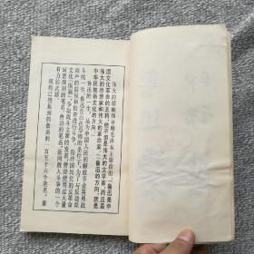 鲁迅笔名印谱 荣宝斋1976年