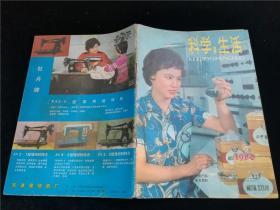 科学与生活1980.5