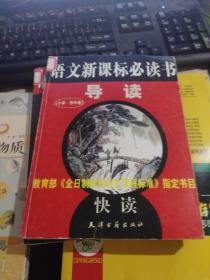 中外名著导读.小学·初中卷