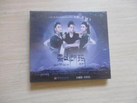 雪山朗瑪 組合 光盤【全新未開封見圖、096】