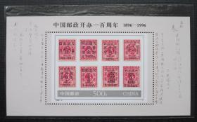 1996年全年邮票，31套全（含小型张4），无册。