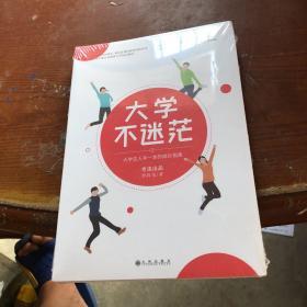 大学不迷茫（百万畅销书作家、考虫网联合创始人李尚龙写给所有大学生的人生成长手册）