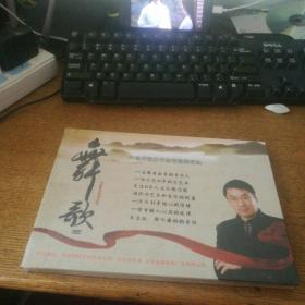 舞歌DVD 尹建平，歌曲作品情景视听会。