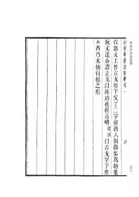 中国金石学图谱丛刊:两罍轩彝器图释（上下）吴云 著