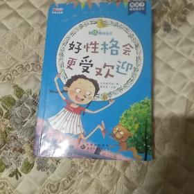 好性格会更受欢迎