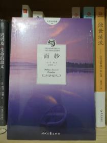 面纱（毛姆关于女性精神觉醒的经典作品，三次改编成电影。2018全新编校+无删减全译本）