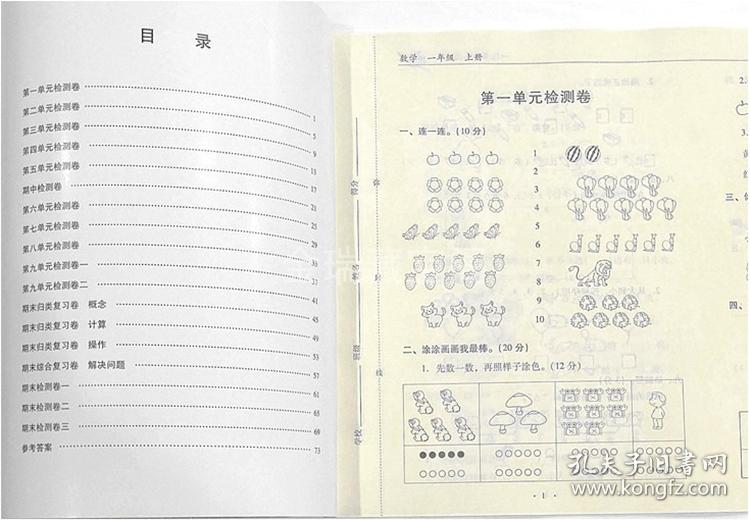 人教版金牌试卷一线名师提优试卷数学一年级上册1年级上册