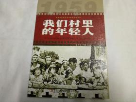 我们村里的年轻人、红色经典电影连环画系列