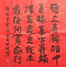 张树明，中国书协会员，四川省书协理事。一九九O年就已获得中国书法界的最高奖项——全国第五界书展全国奖。 书法作品入选：《全国第四届中青年书法家作品展》、《全国 第五届书法家作品展》、《全国第六届中青年书法家作品展》、《全国第八届中青年书法家作品展》《首届国际著名书法家作品展》。作品荣获：四川省人民政府最高奖-＂巴蜀文艺奖＂ ，第五届全国书展全国奖 68x68cm 4513