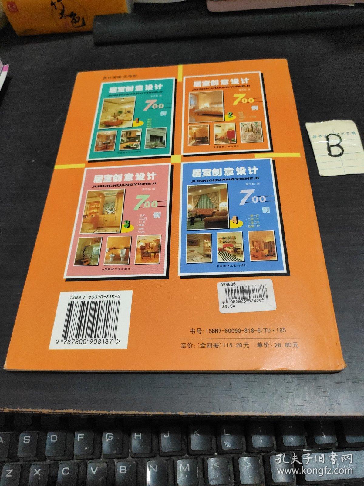 居室创意设计700例（2）